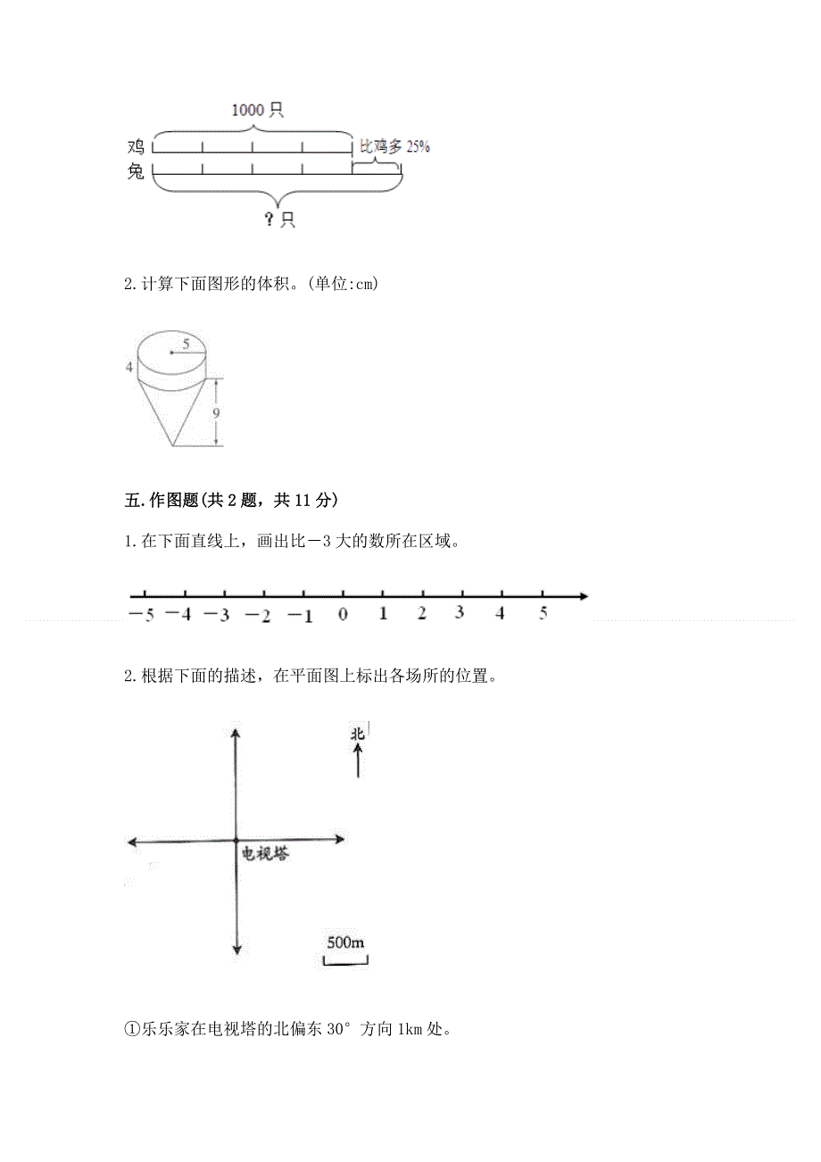 小学六年级下册数学期末必刷卷及参考答案（突破训练）.docx_第3页