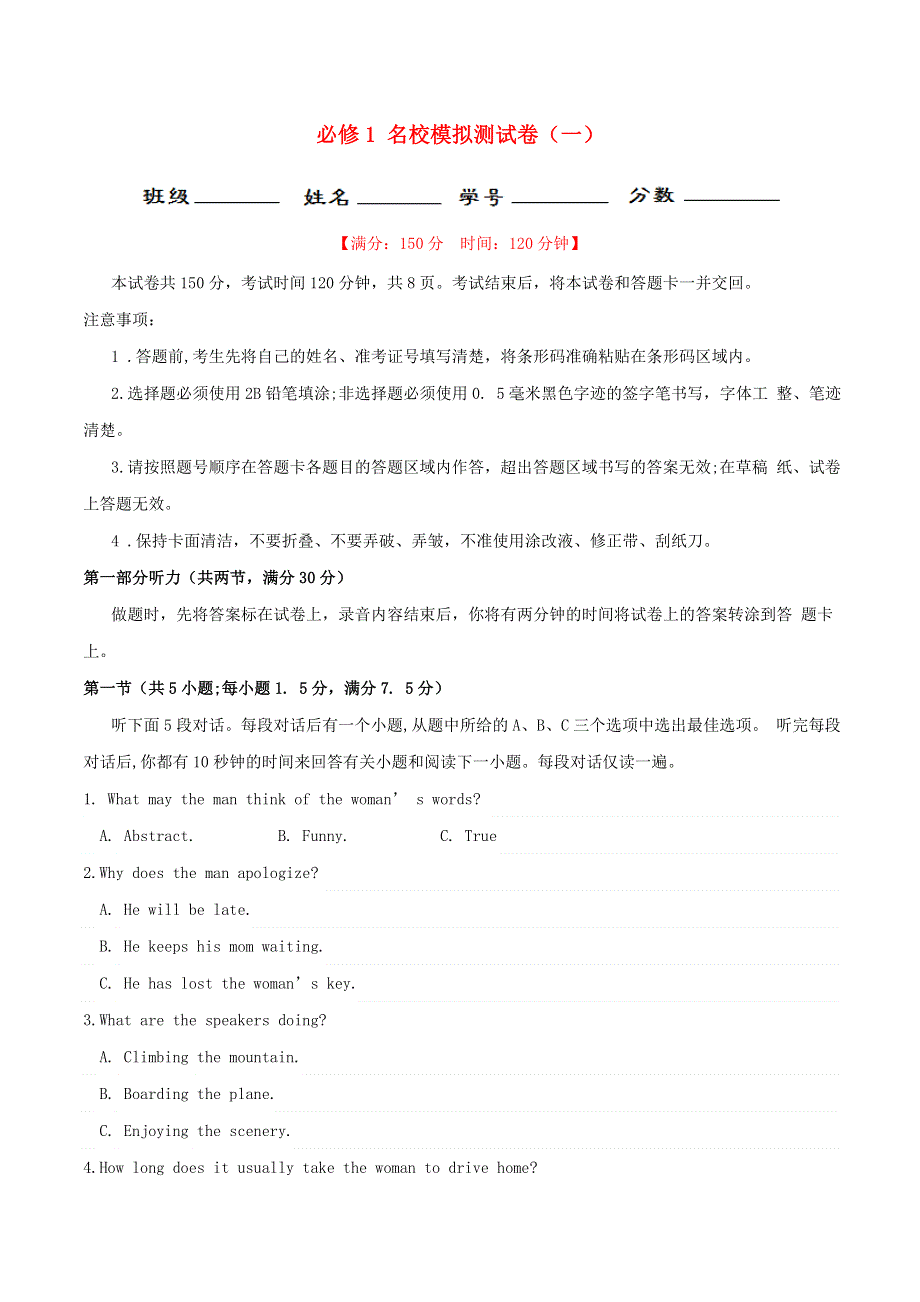 2020-2021学年高考英语一轮复习讲练测 必修1 名校模拟测试卷（一）（含解析）.docx_第1页