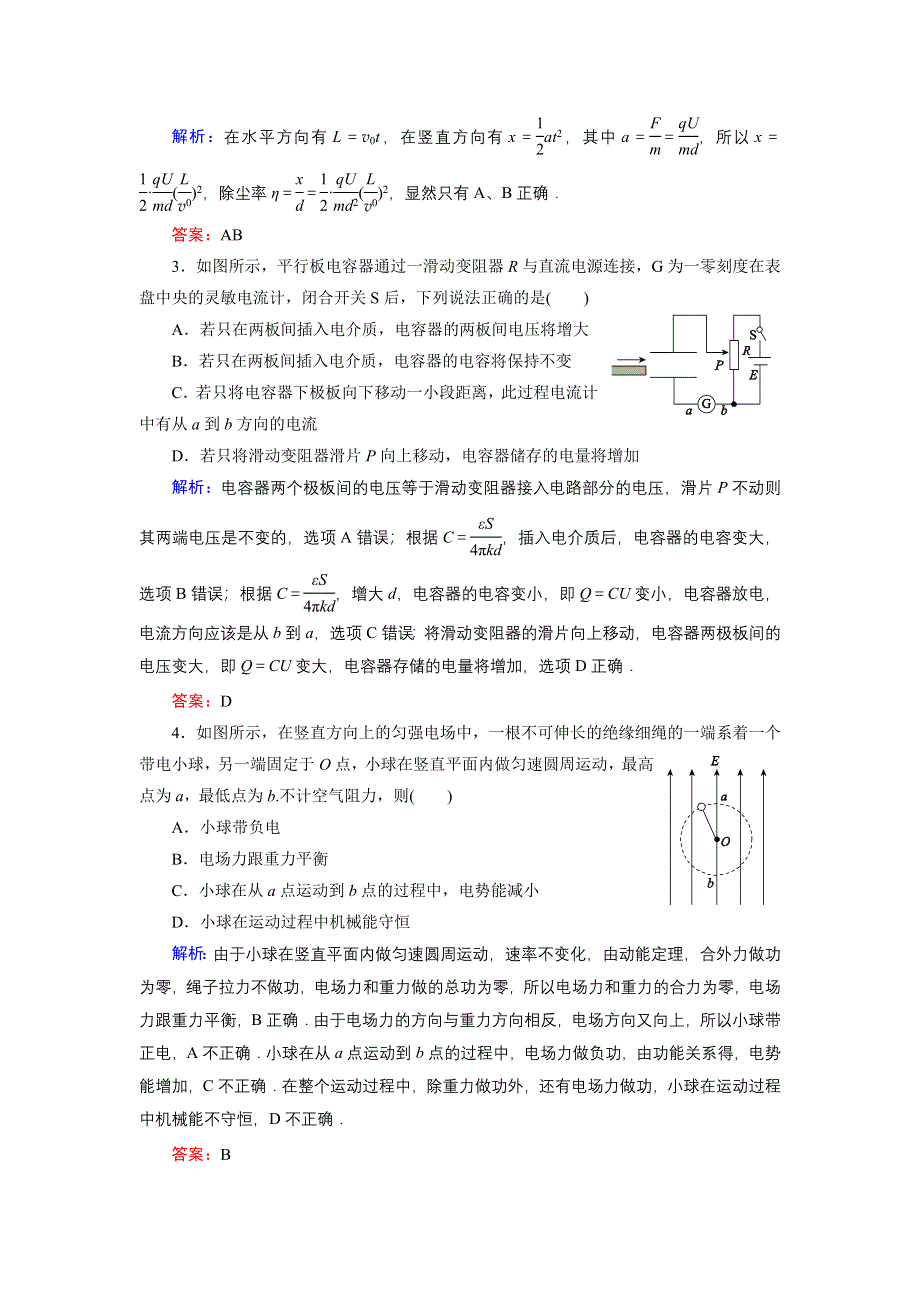 《名师伴你行》2015高考物理大一轮复习课时提升演练21 电容器　带电粒子在电场中的运动B.doc_第2页