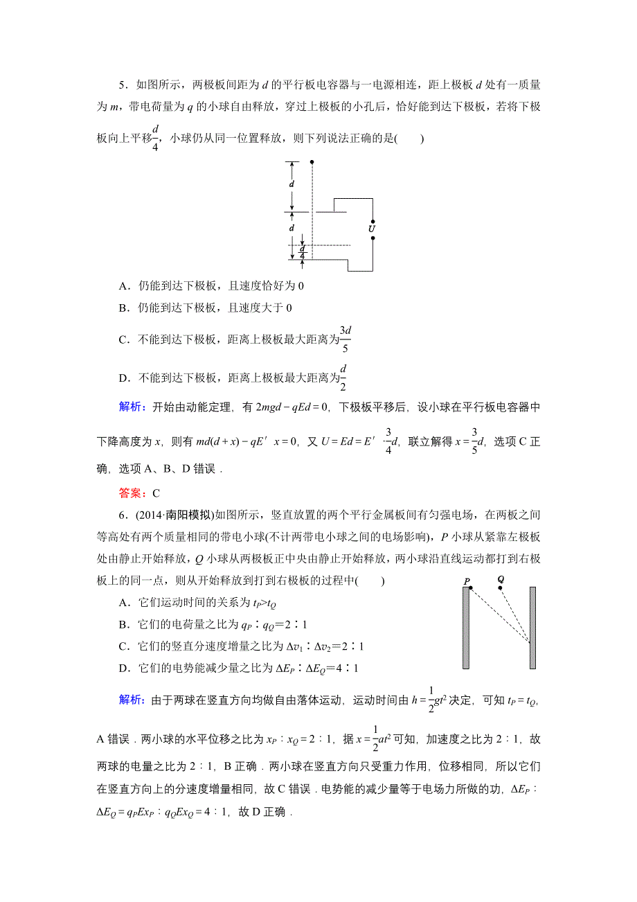 《名师伴你行》2015高考物理大一轮复习课时提升演练21 电容器　带电粒子在电场中的运动B.doc_第3页