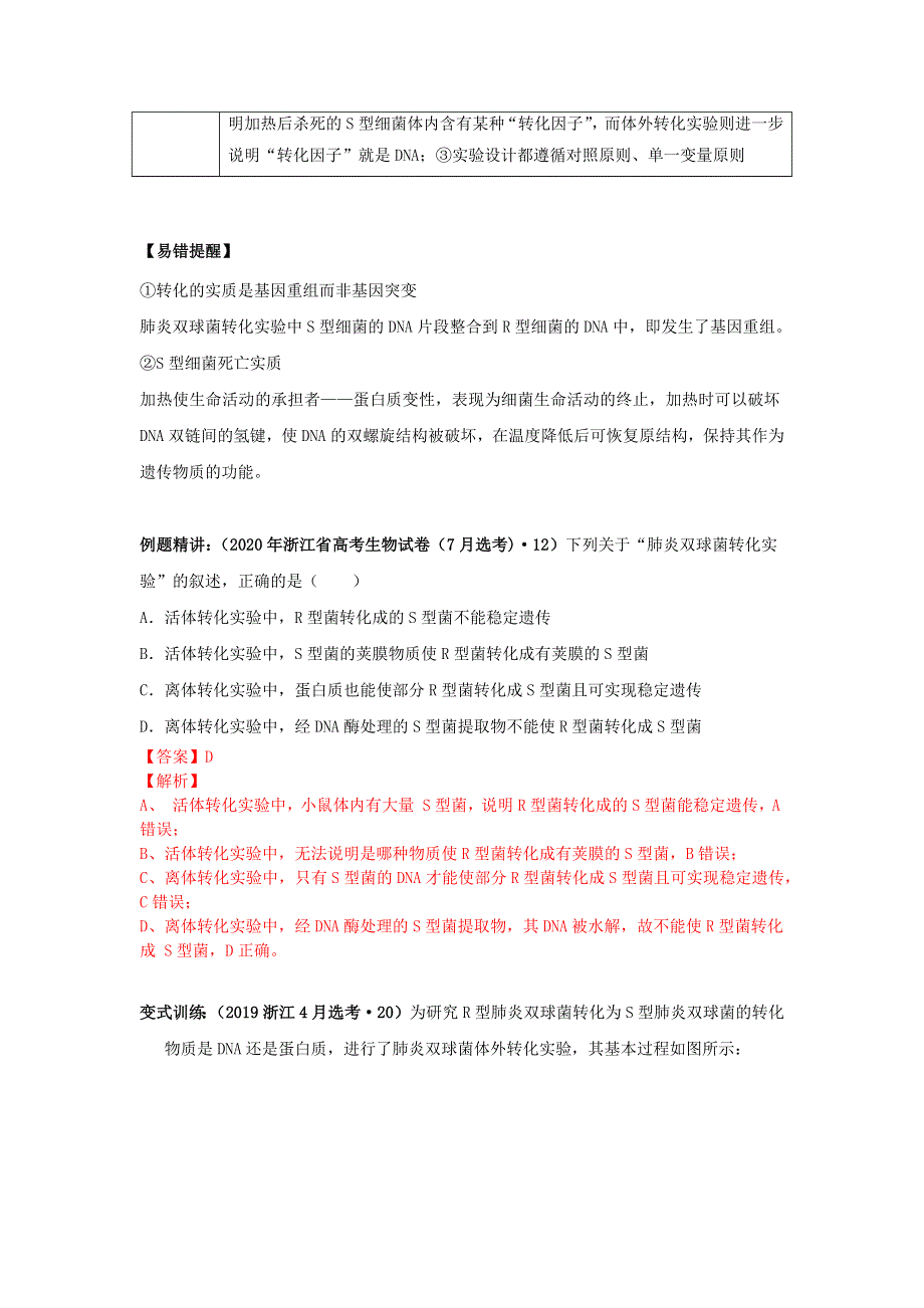 2020-2021学年高考生物一轮复习 专题17 DNA是主要的遗传物质知识点讲解（含解析）.docx_第3页