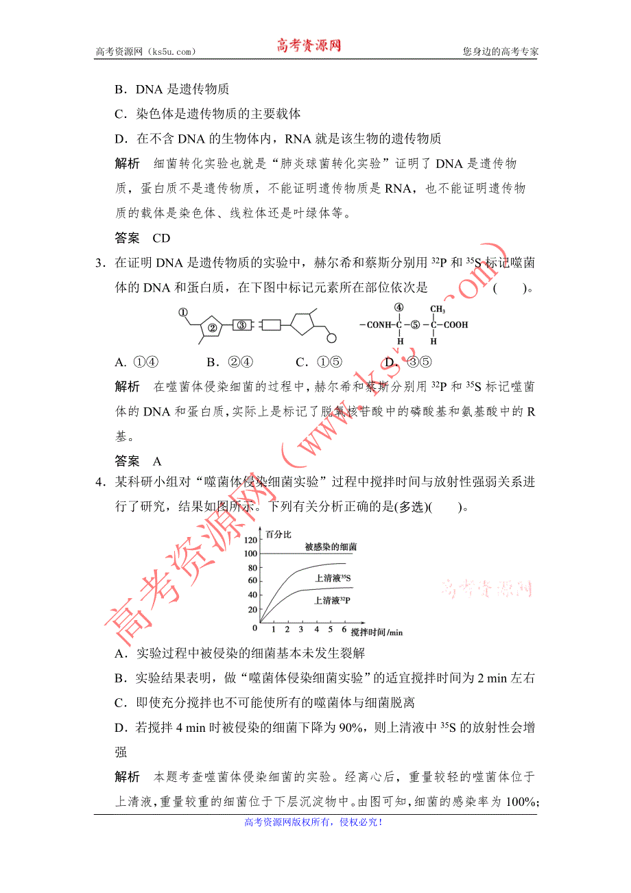 《创新设计》2014-2015学年高一生物苏教版必修2活页规范训练：4-1 探索遗传物质的过程 WORD版含解析.doc_第2页