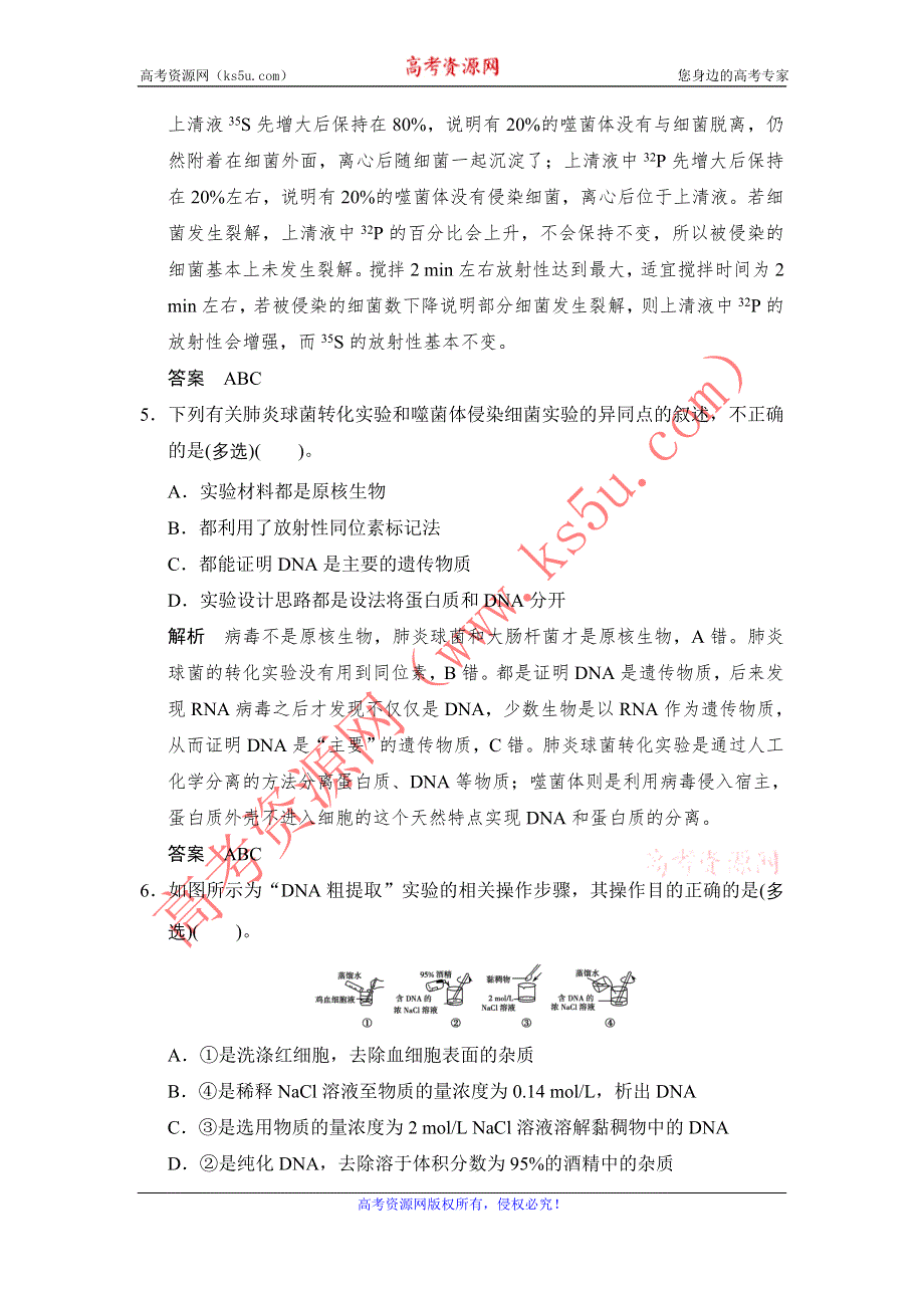 《创新设计》2014-2015学年高一生物苏教版必修2活页规范训练：4-1 探索遗传物质的过程 WORD版含解析.doc_第3页