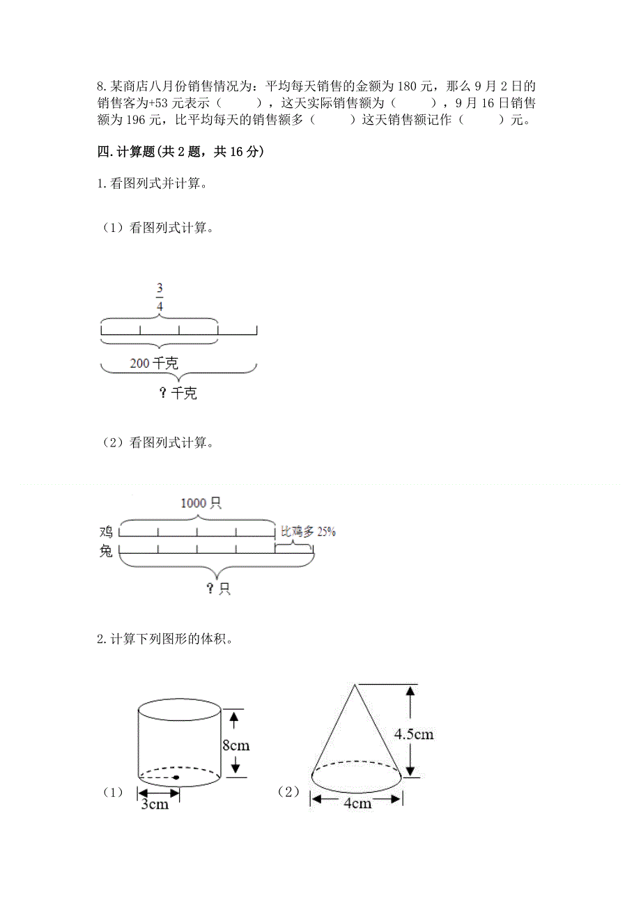 小学六年级下册数学期末必刷卷及参考答案（基础题）.docx_第3页