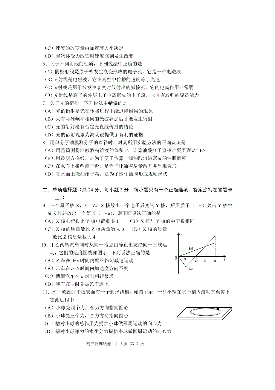 2011年上海市长宁区物理二模.doc_第2页