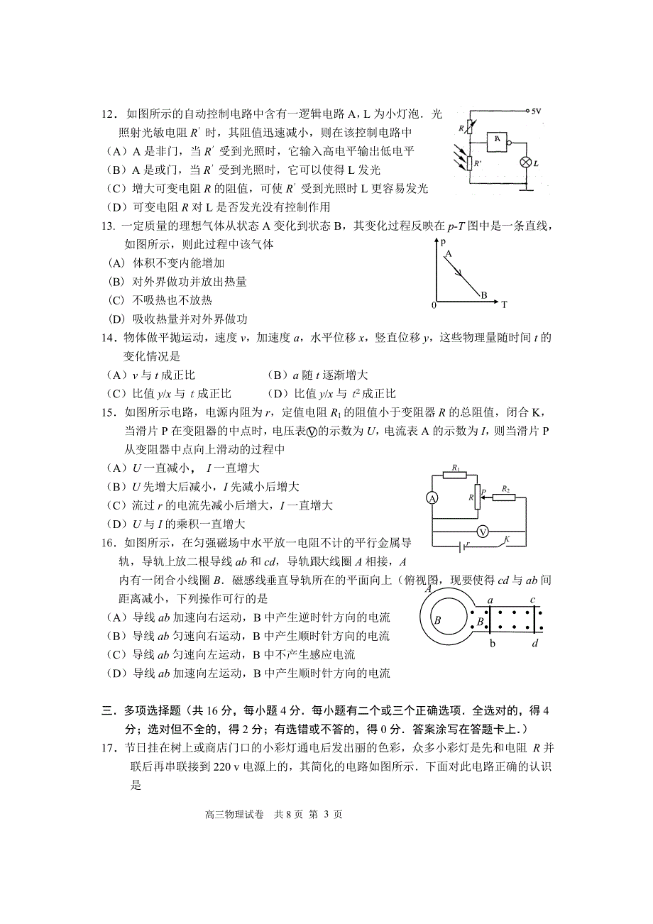 2011年上海市长宁区物理二模.doc_第3页