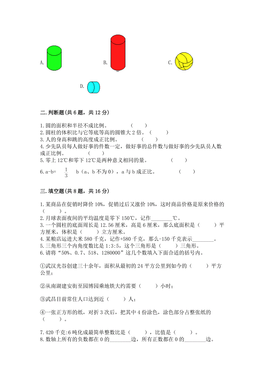 小学六年级下册数学期末必刷卷及完整答案1套.docx_第2页