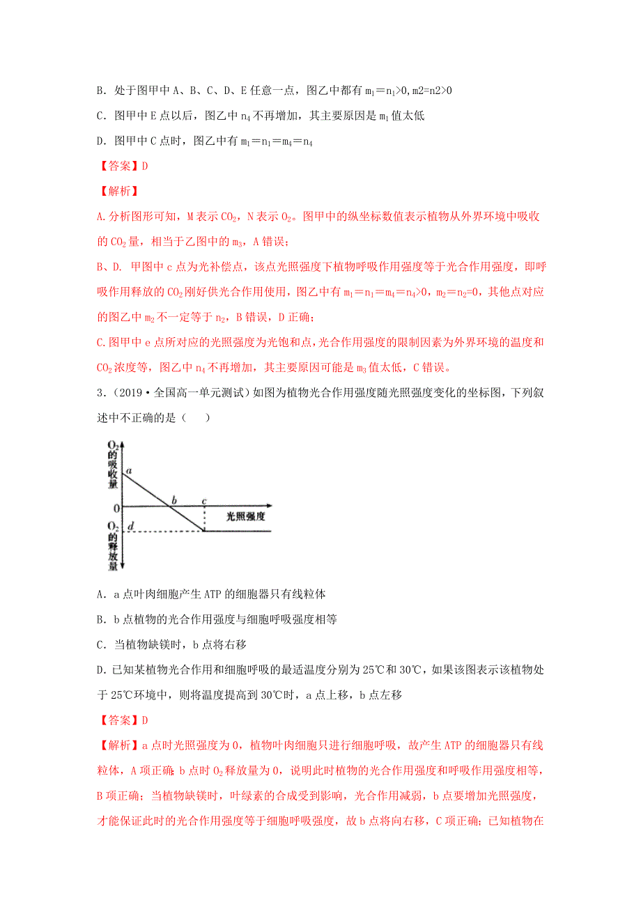 2020-2021学年高考生物一轮复习 专题10 光合作用与呼吸作用综合练习（含解析）.docx_第2页