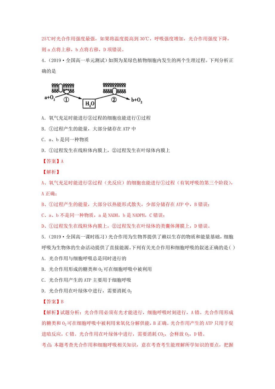 2020-2021学年高考生物一轮复习 专题10 光合作用与呼吸作用综合练习（含解析）.docx_第3页