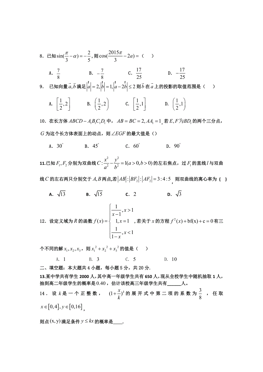 四川省双流中学2016届高三11月月考数学（理）试题 WORD版含答案.doc_第2页