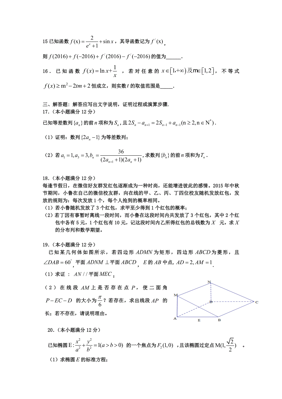 四川省双流中学2016届高三11月月考数学（理）试题 WORD版含答案.doc_第3页