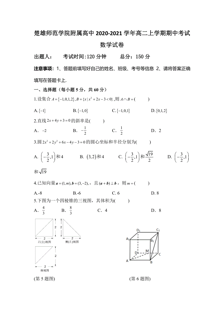 云南省楚雄师范学院附属中学2020-2021学年高二上学期期中考试数学试题 WORD版含答案.doc_第1页