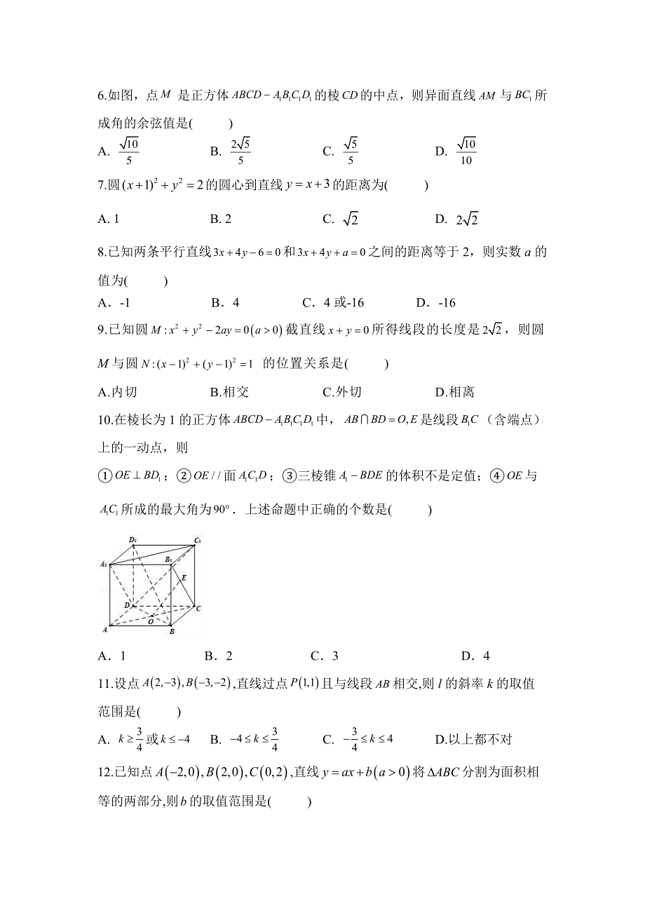 云南省楚雄师范学院附属中学2020-2021学年高二上学期期中考试数学试题 WORD版含答案.doc_第2页