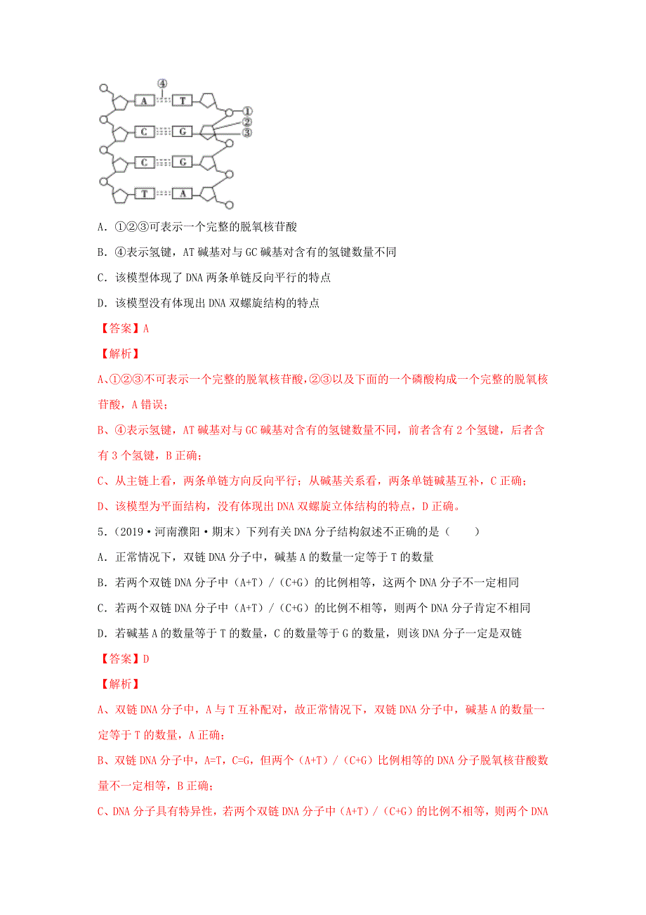 2020-2021学年高考生物一轮复习 第6单元 遗传的分子基础单元测试（含解析）.docx_第3页