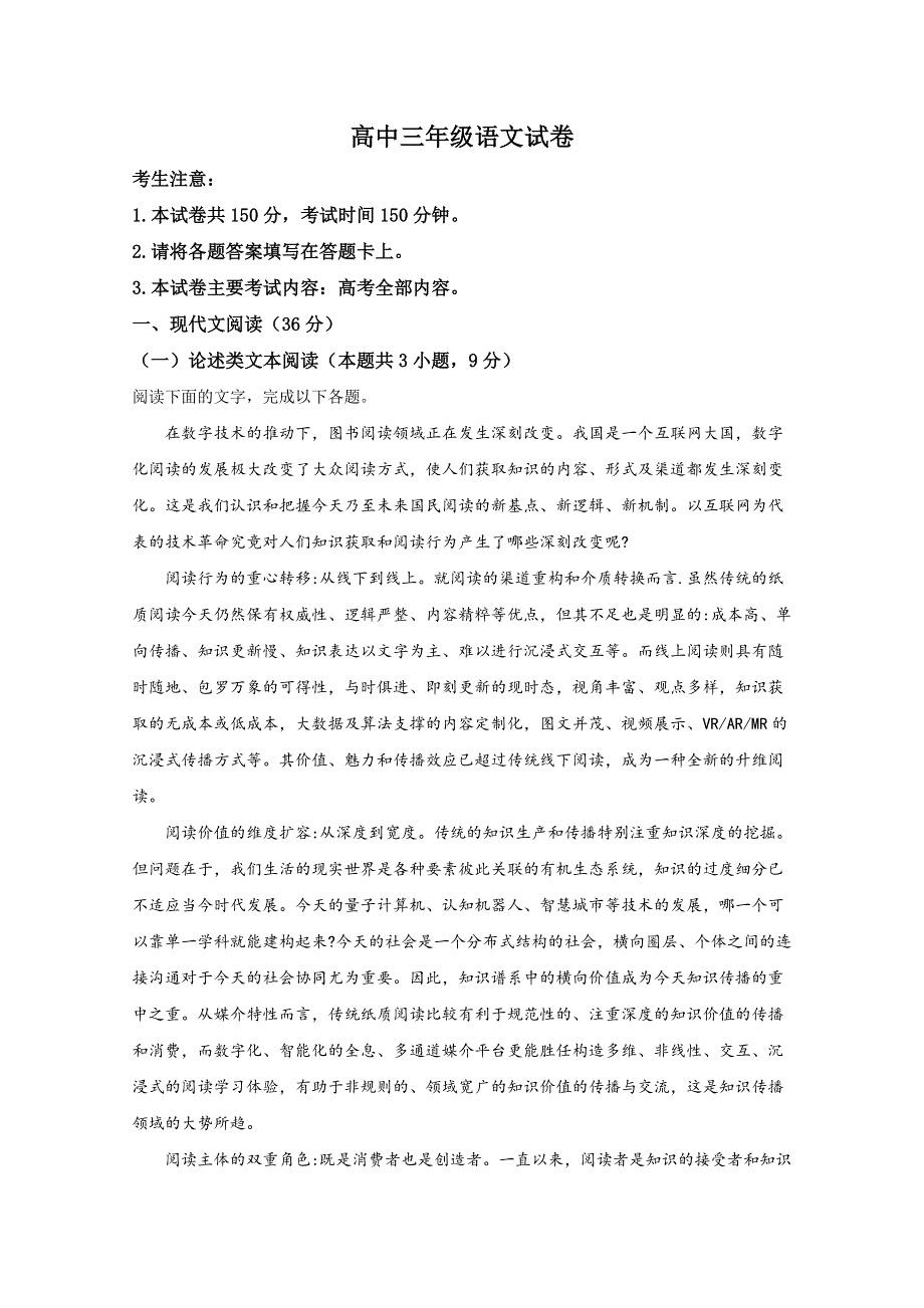 云南省楚雄彝族自治州2021届高三上学期期中考试语文试卷 WORD版含解析.doc_第1页