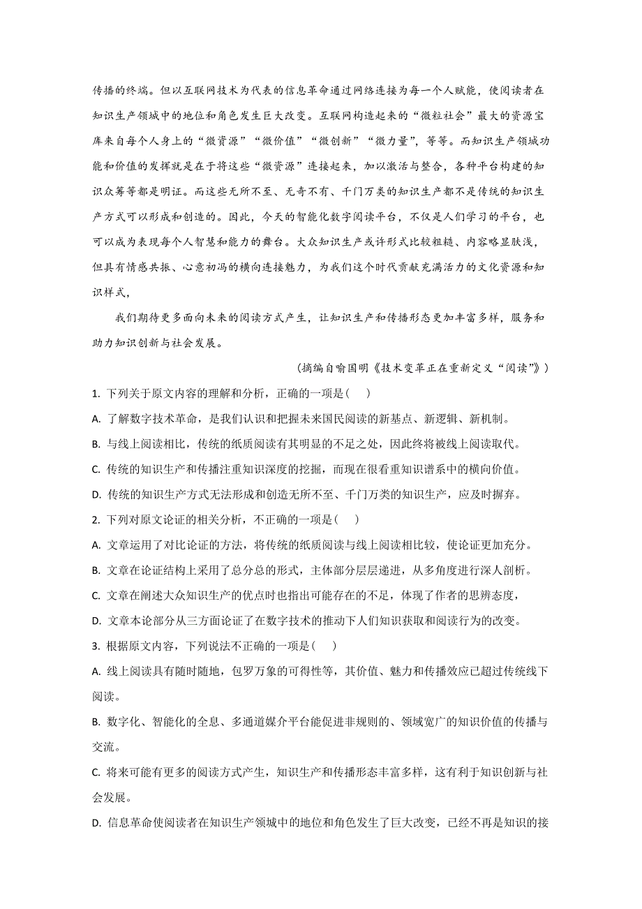 云南省楚雄彝族自治州2021届高三上学期期中考试语文试卷 WORD版含解析.doc_第2页