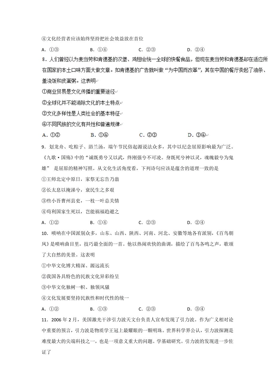 四川省双流中学2016-2017学年高二下学期6月月考政治试题 WORD版含答案.doc_第3页