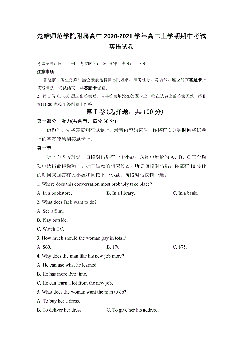 云南省楚雄师范学院附属中学2020-2021学年高二上学期期中考试英语试题 WORD版含答案.doc_第1页