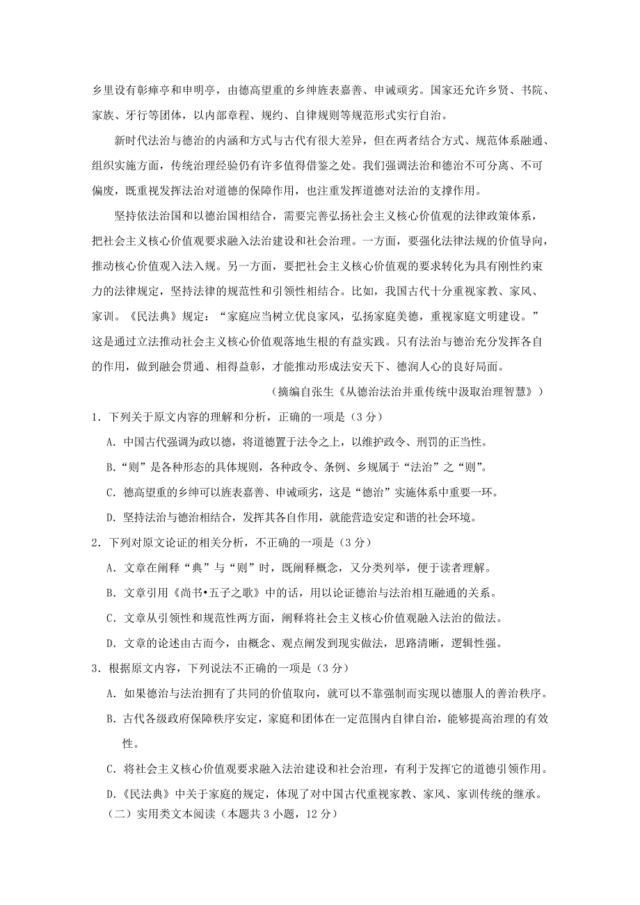 云南省楚雄彝族自治州元谋县2021届高三语文下学期5月月考试题.doc_第2页