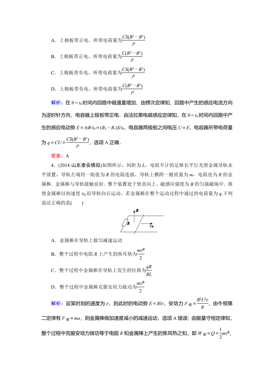 《名师伴你行》2015高考物理大一轮复习好题演练：9-2 法拉第电磁感应定律　自感和涡流.doc_第2页