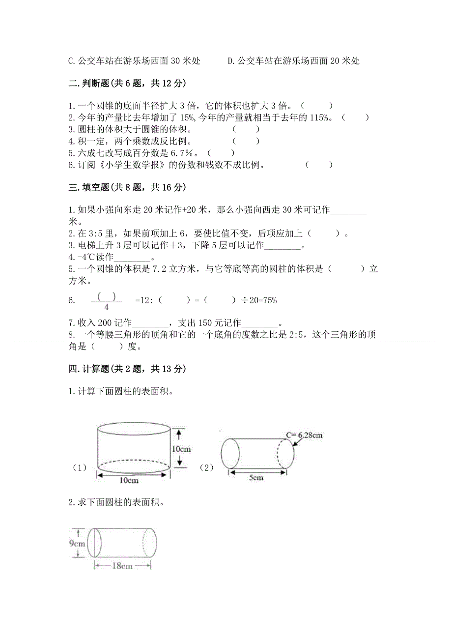 小学六年级下册数学期末必刷卷及参考答案（最新）.docx_第2页