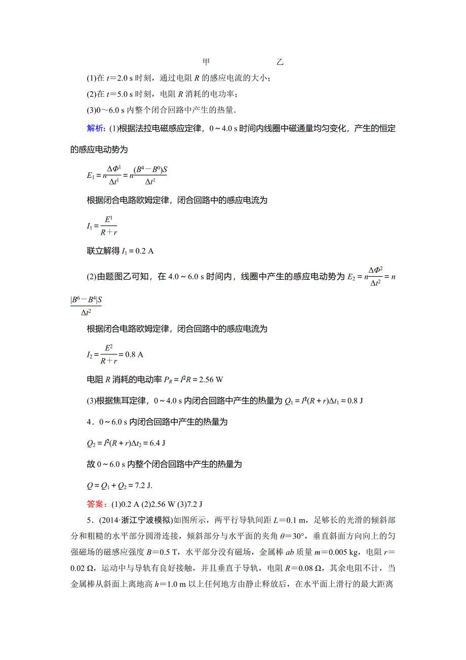 《名师伴你行》2015高考物理大一轮复习好题演练：9-3 电磁感应综合应用.doc_第3页