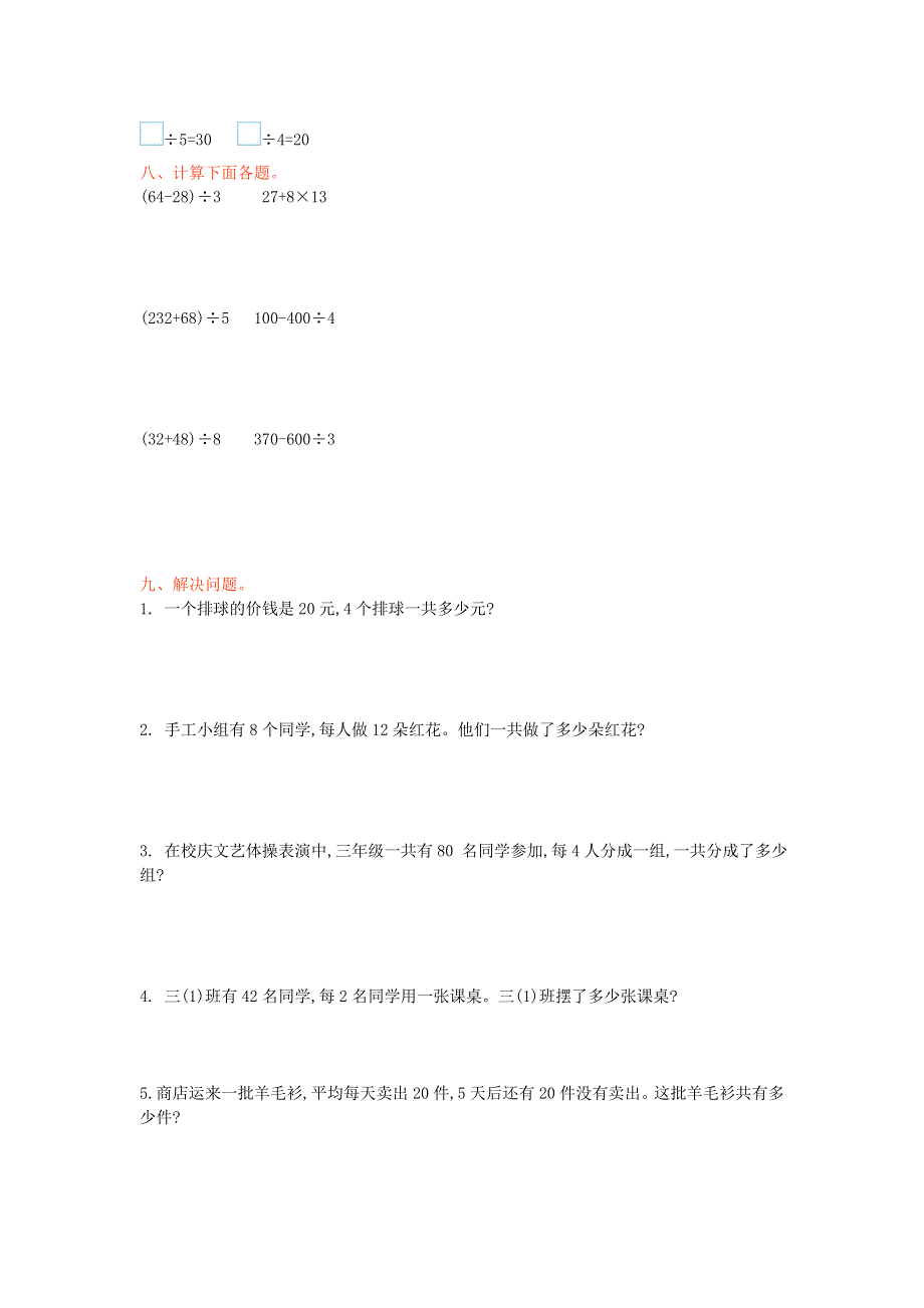 三年级数学上册 四 乘与除单元综合检测 北师大版.doc_第2页