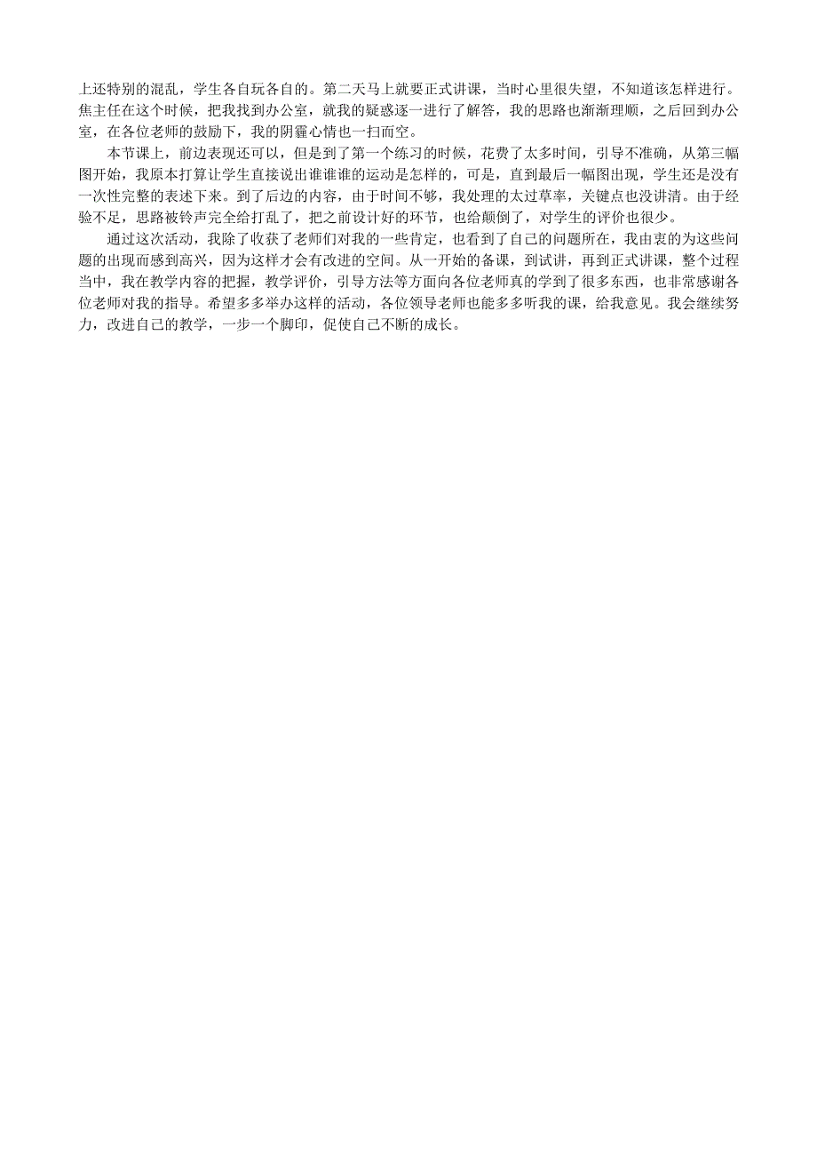 三年级数学上册 四 走进新农村——位置与变换《平移与旋转》课后反思 青岛版六三制.doc_第2页