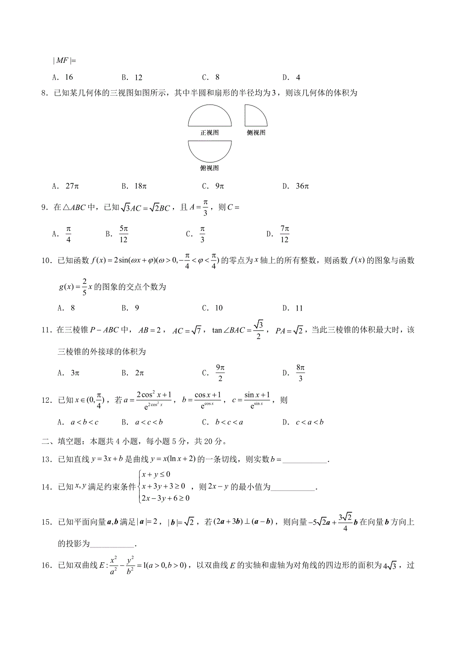 云南省楚雄彝族自治州元谋县2021届高三数学下学期5月月考试题 文.doc_第2页