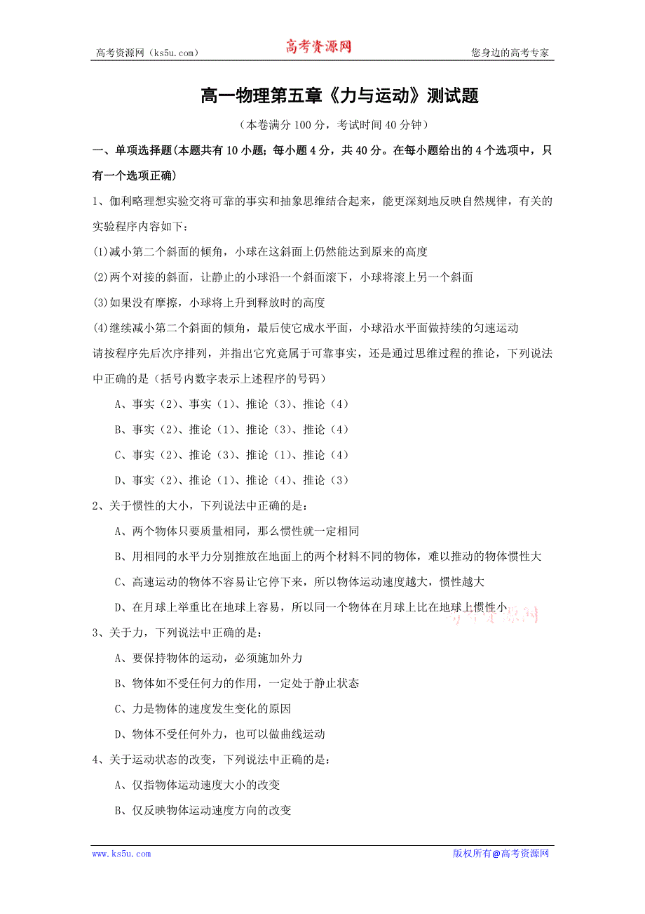 2011年【物理】第五章《力与运动》暑期章节综合练（鲁科版必修1）.doc_第1页