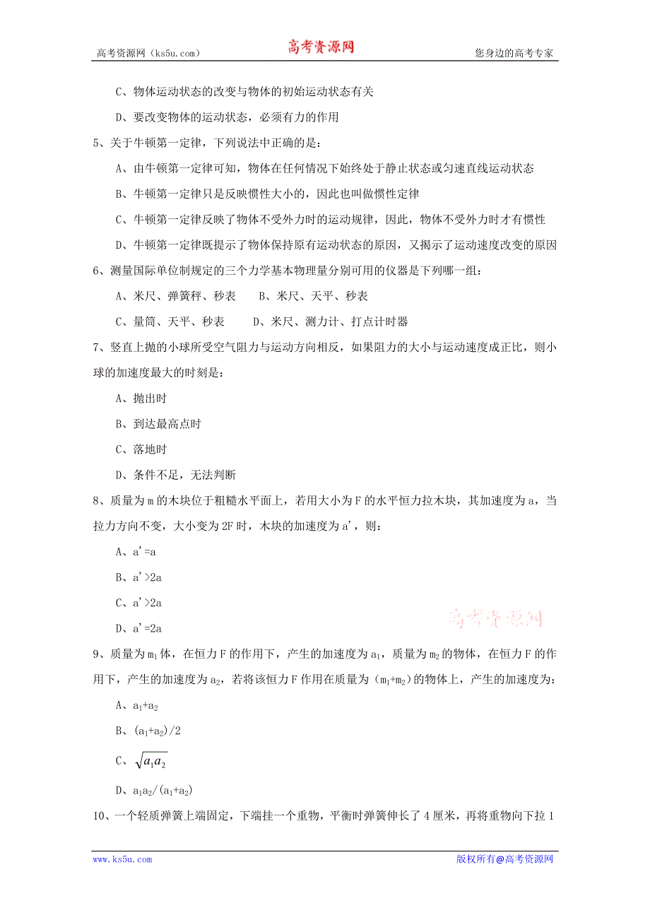 2011年【物理】第五章《力与运动》暑期章节综合练（鲁科版必修1）.doc_第2页