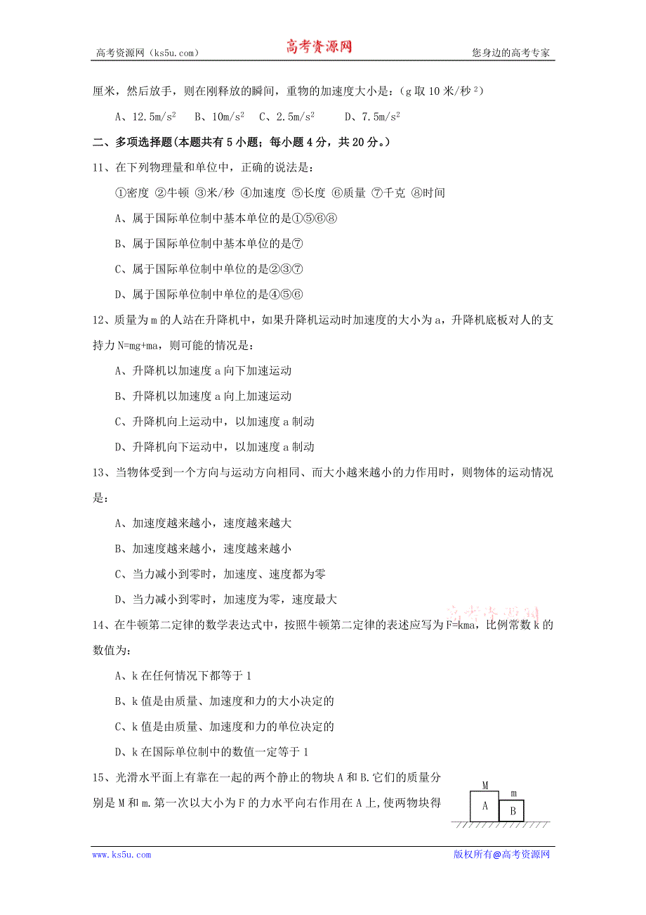 2011年【物理】第五章《力与运动》暑期章节综合练（鲁科版必修1）.doc_第3页