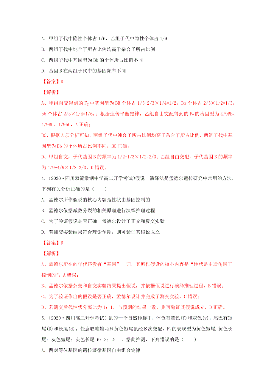 2020-2021学年高考生物一轮复习 第5单元 遗传的基本规律单元测试（含解析）.docx_第2页