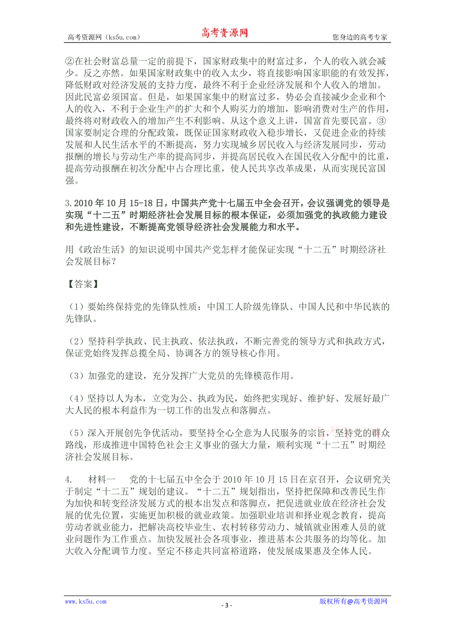 2011年【政治】高考预测系列试题1.doc_第3页