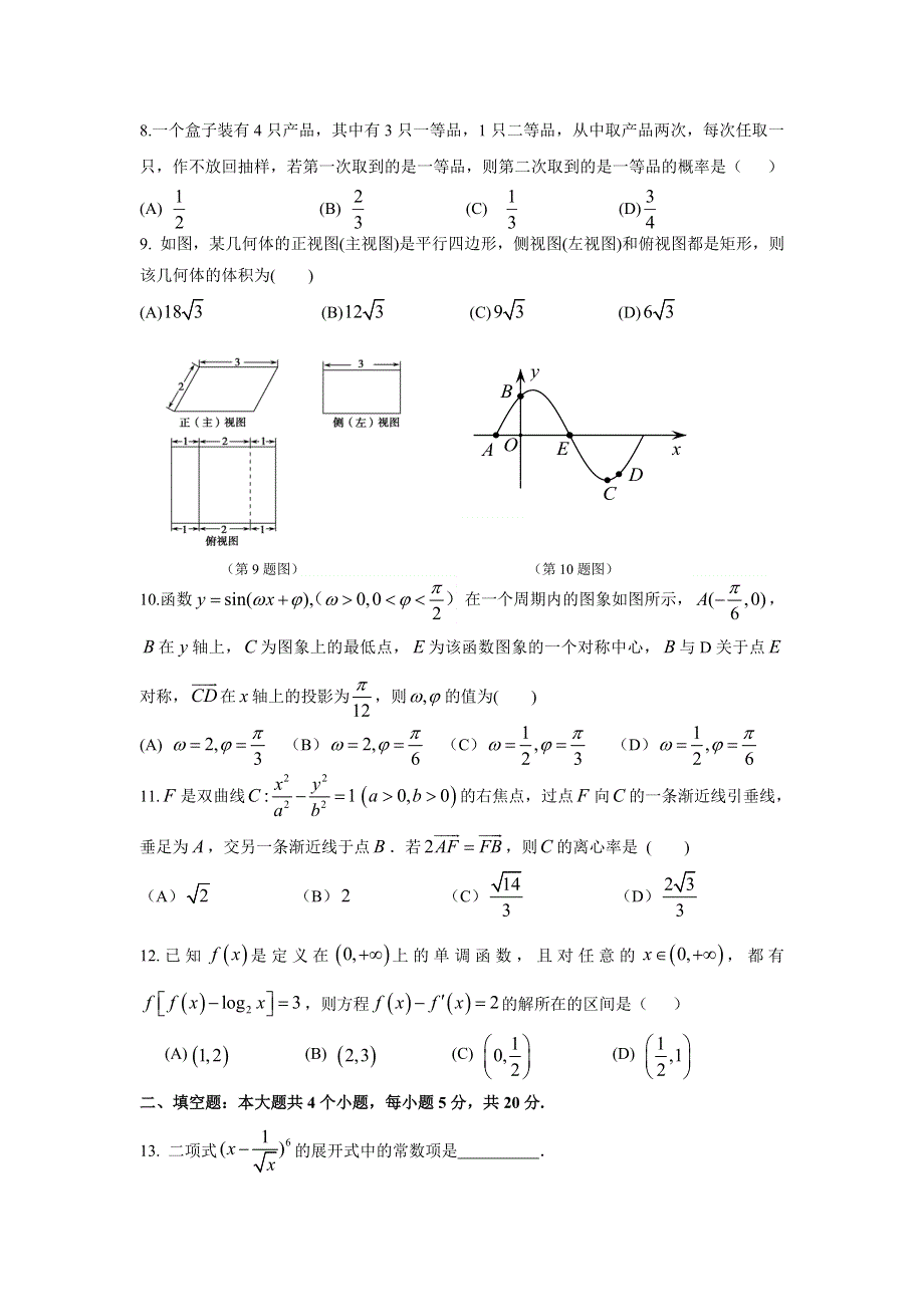 四川省双流中学2016届高三10月月考数学（理）试题 WORD版含答案.doc_第2页