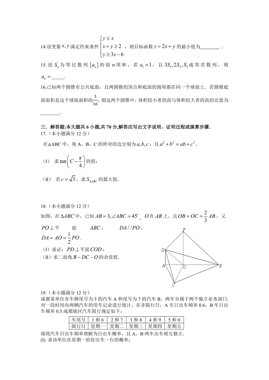 四川省双流中学2016届高三10月月考数学（理）试题 WORD版含答案.doc_第3页