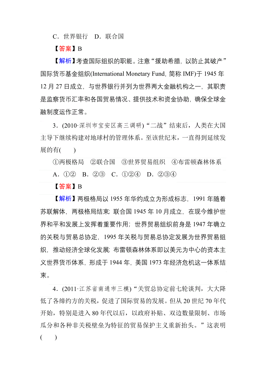 2013届状元360高考历史一轮总复习 第十六单元　综合测试卷.doc_第2页