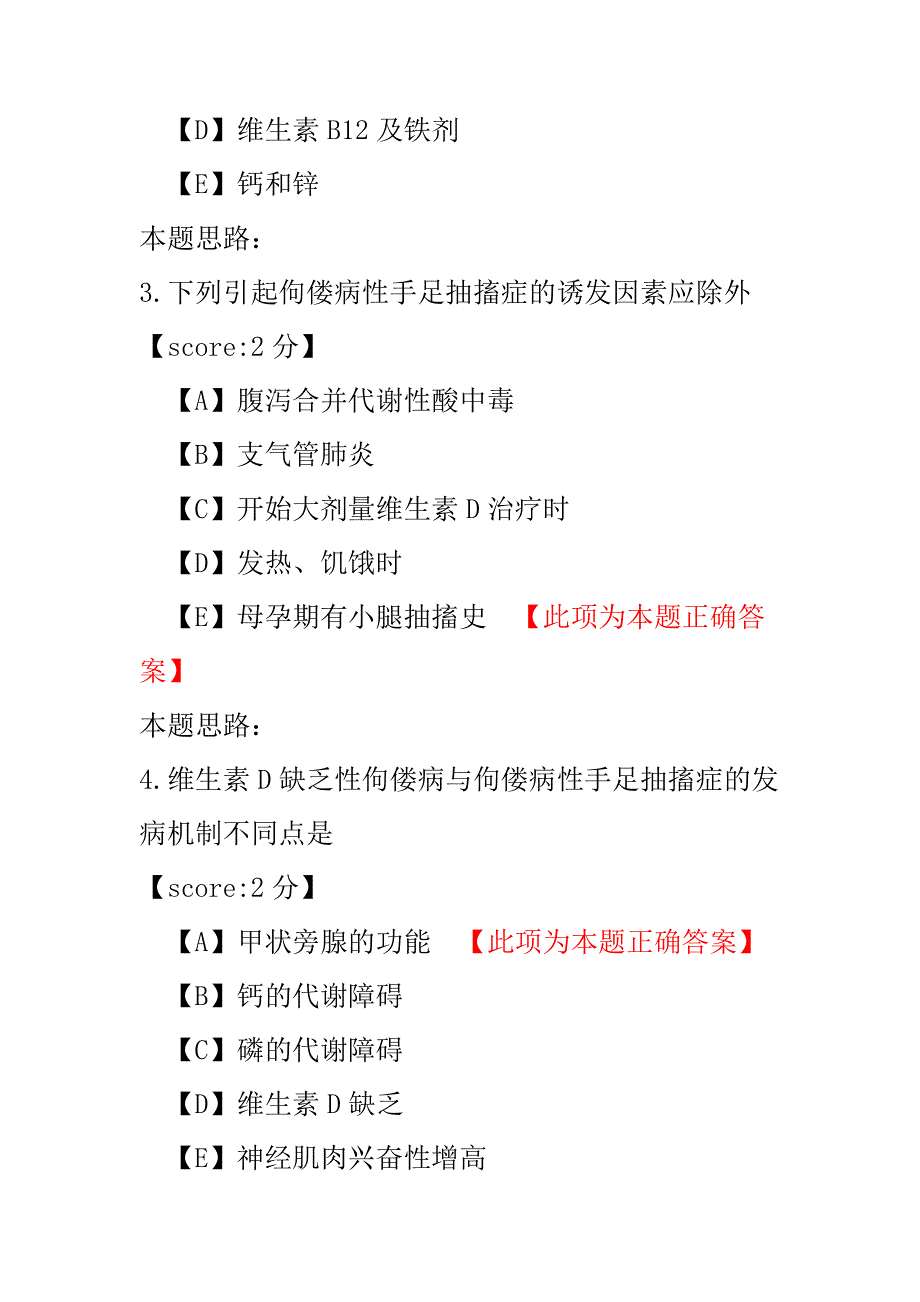 儿科主治医师-18.pdf_第2页