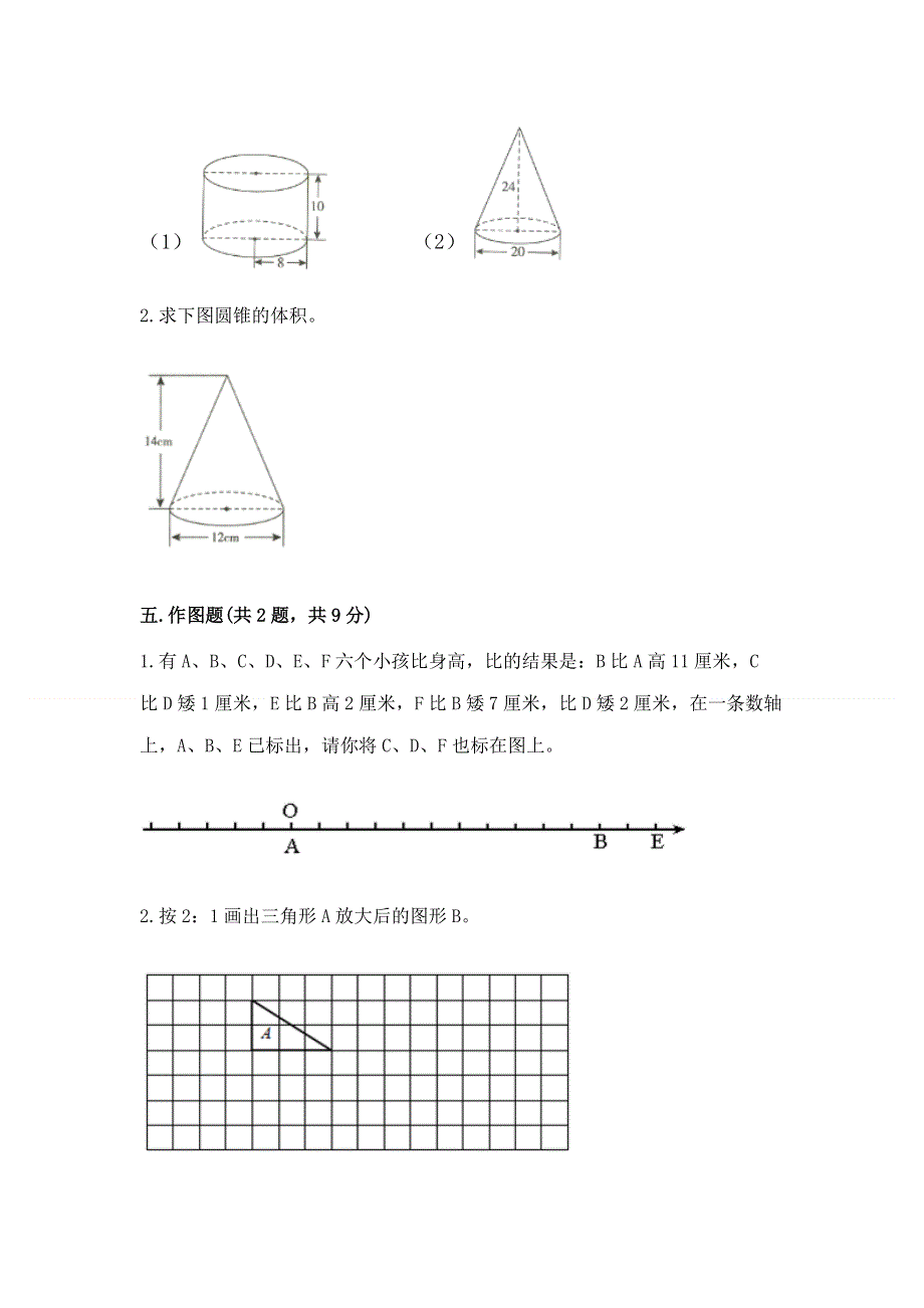 小学六年级下册数学期末必刷卷及参考答案（轻巧夺冠）.docx_第3页