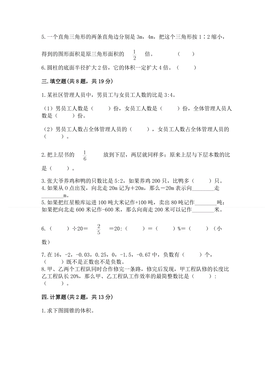 小学六年级下册数学期末必刷卷及参考答案（b卷）.docx_第2页