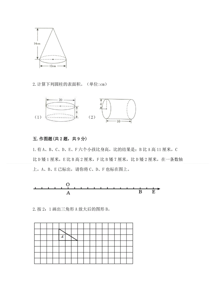 小学六年级下册数学期末必刷卷及参考答案（b卷）.docx_第3页