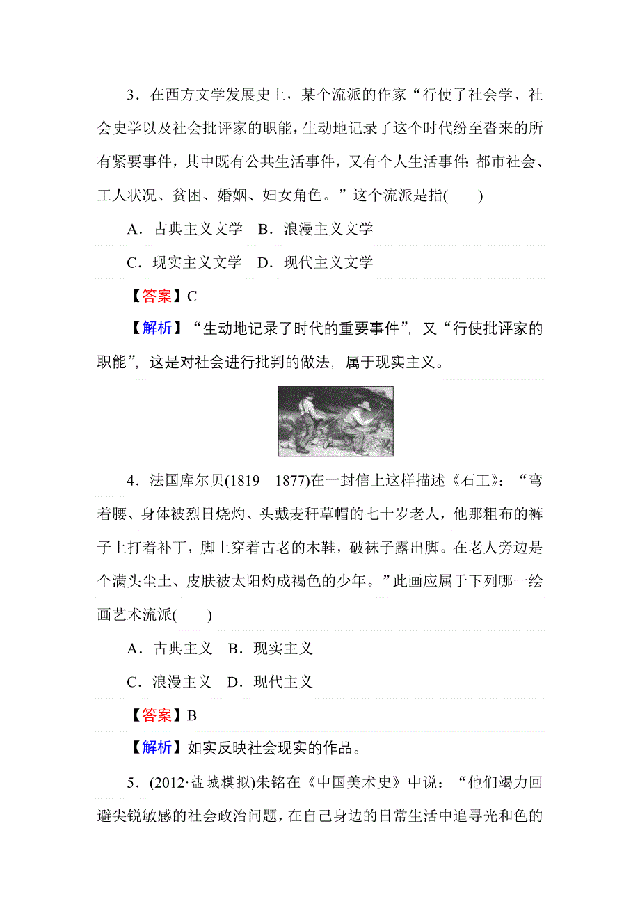 2013届状元360高考历史一轮总复习 第二十四单元　综合测试卷.doc_第2页