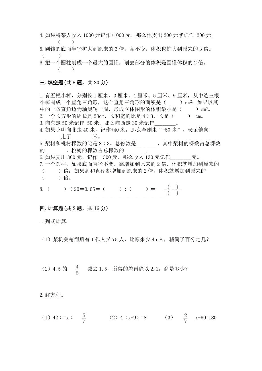 小学六年级下册数学期末必刷卷及参考答案（夺分金卷）.docx_第2页