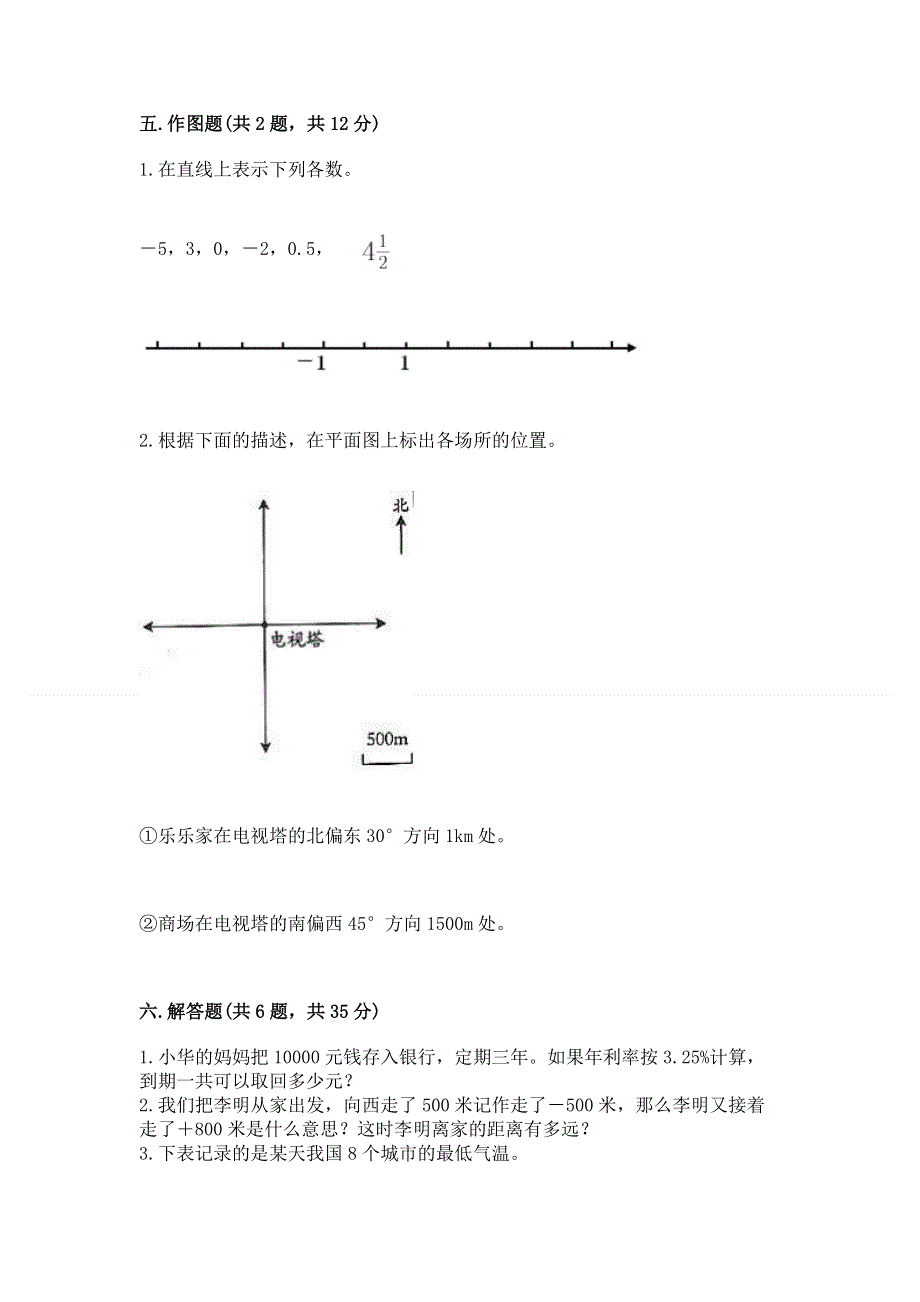 小学六年级下册数学期末必刷卷及参考答案（夺分金卷）.docx_第3页