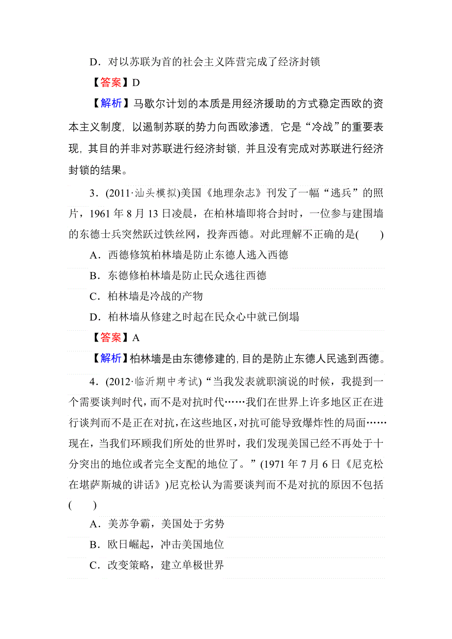 2013届状元360高考历史一轮总复习 第八单元　综合测试卷.doc_第2页