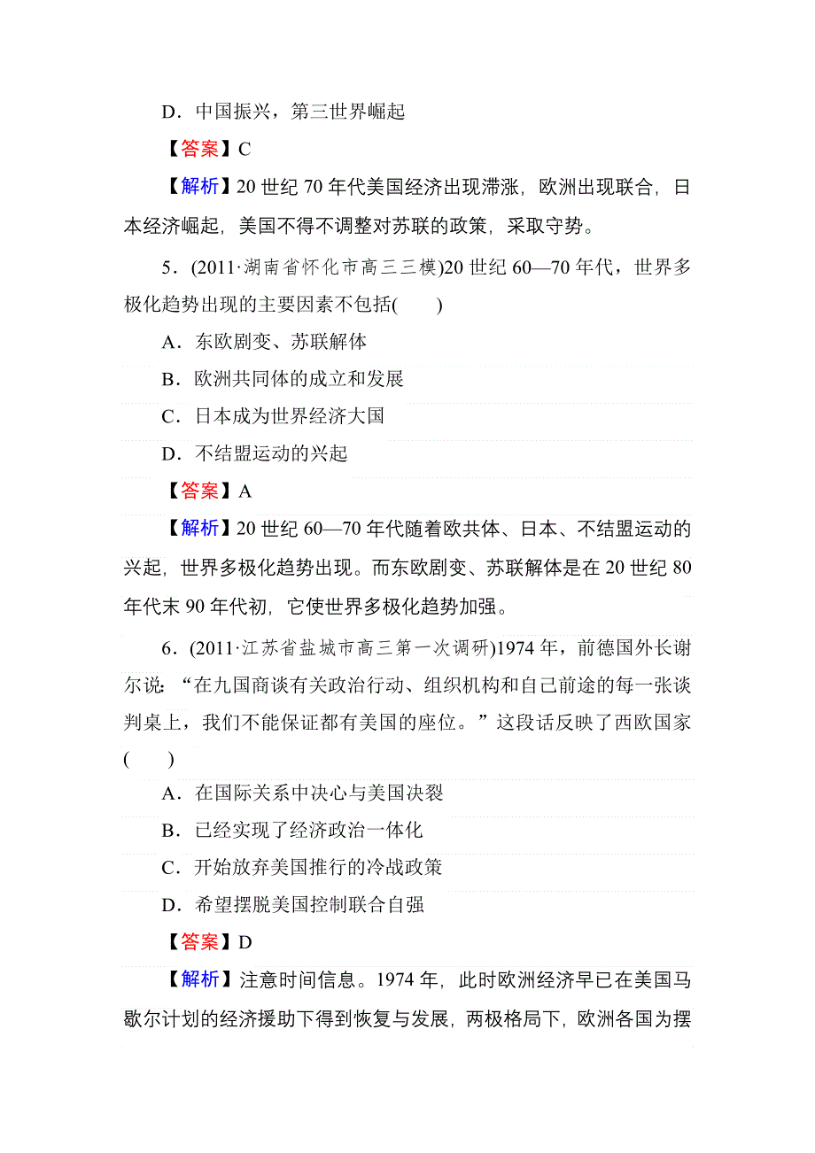 2013届状元360高考历史一轮总复习 第八单元　综合测试卷.doc_第3页