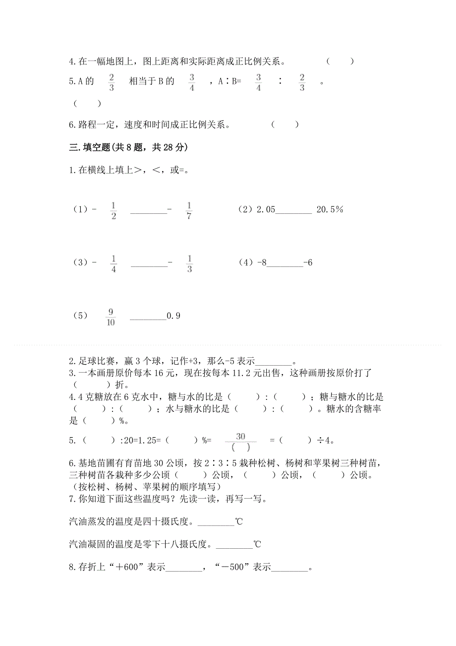 小学六年级下册数学期末必刷卷及参考答案（考试直接用）.docx_第2页