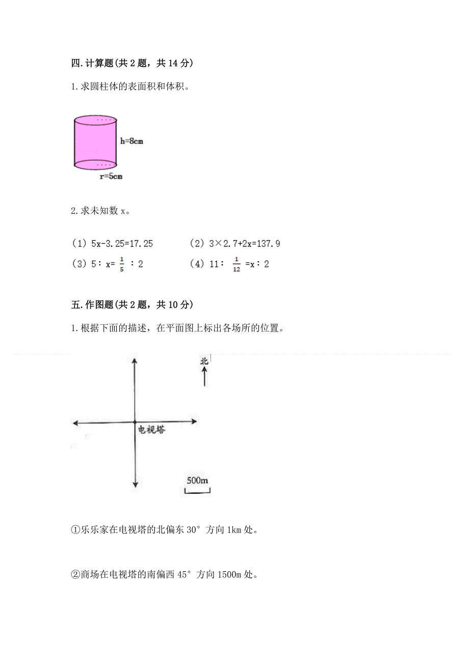 小学六年级下册数学期末必刷卷及参考答案（考试直接用）.docx_第3页