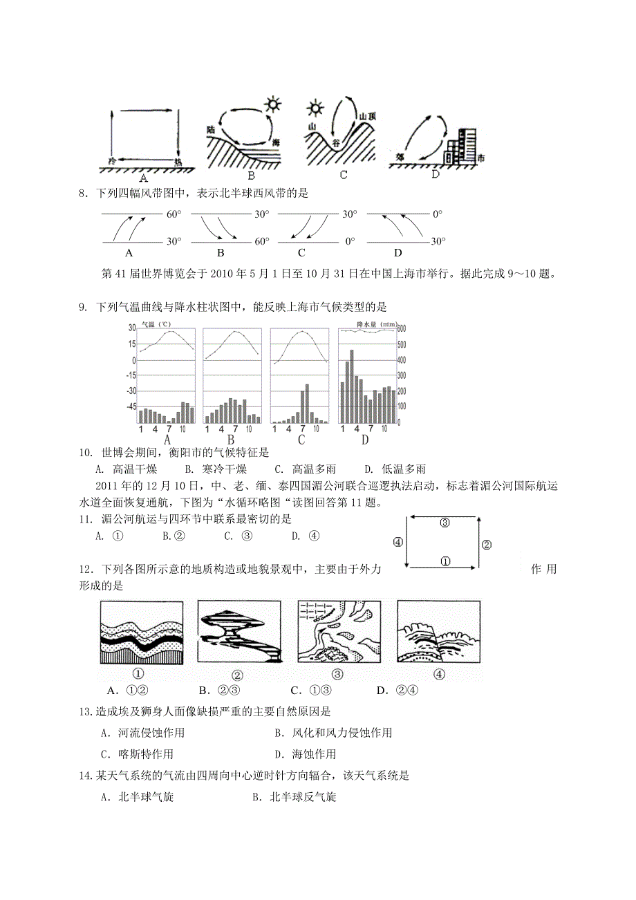 湖南省衡阳七校2011-2012学年高一上学期期末质量检测地理试题.doc_第2页