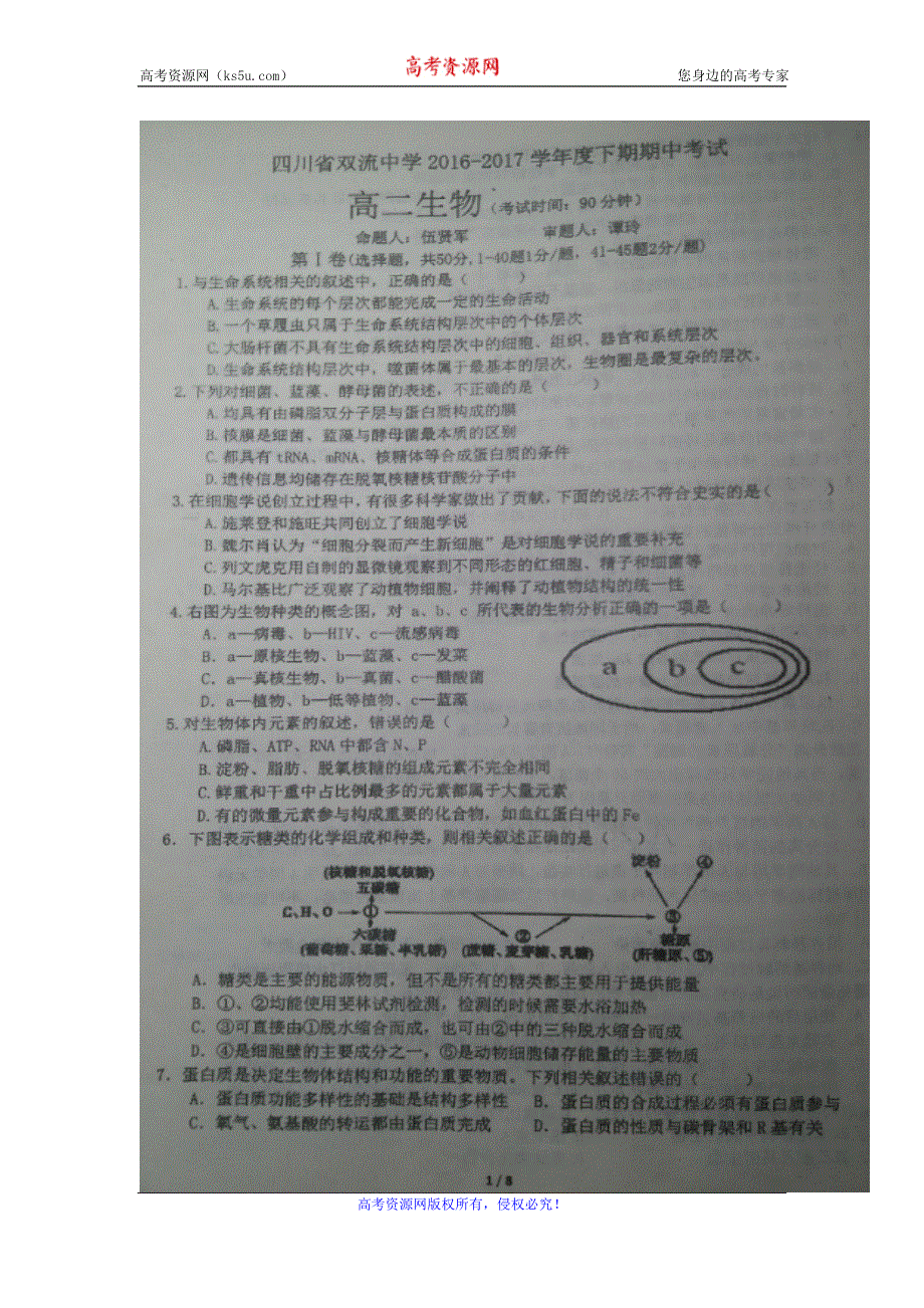 四川省双流中学2016-2017学年高二下学期期中考试生物试题 扫描版含答案.doc_第1页